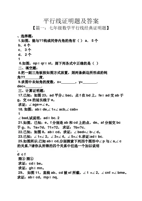 平行线证明题及答案