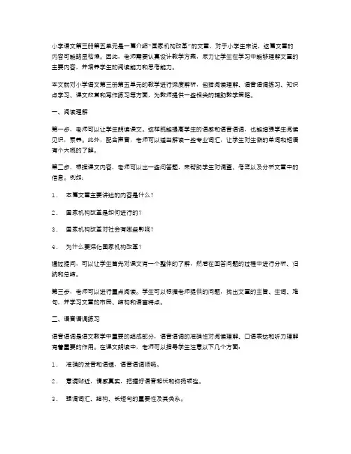 深度解析小学语文第三册第五单元教学案例