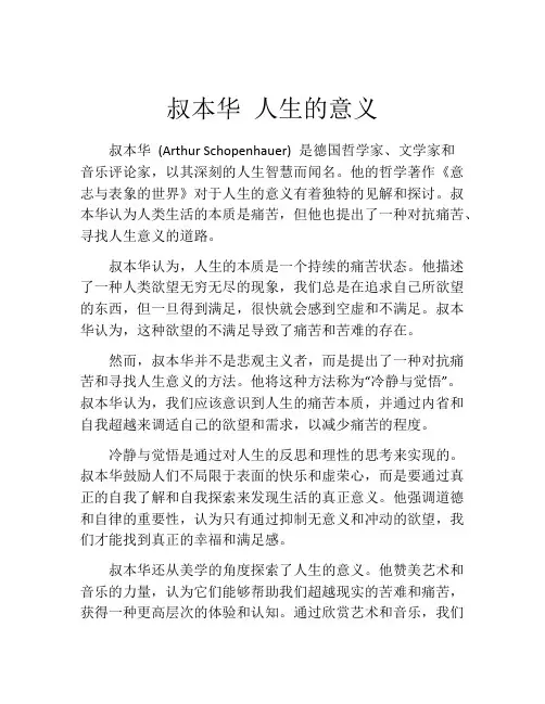 叔本华 人生的意义