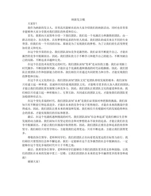 纳新发言稿