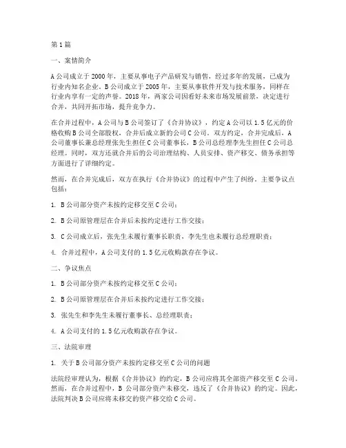 公司合并法律案例(3篇)