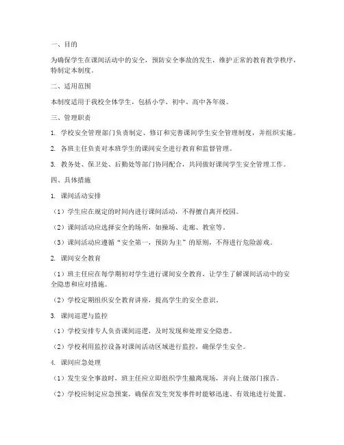 课间学生安全管理制度
