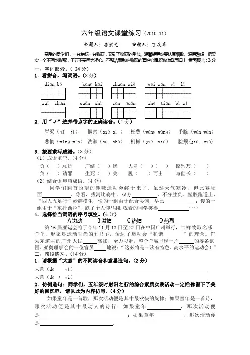 盐城市实验小学2010—2011学年度第一学期六年级语文期中阶段综合练习