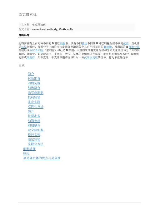 单克隆抗体