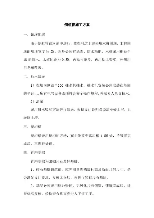 倒虹管施工方案