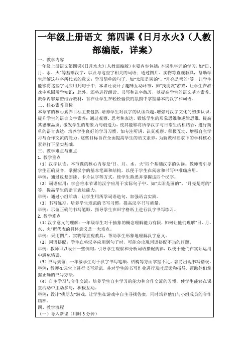 一年级上册语文第四课《日月水火》(人教部编版,详案)