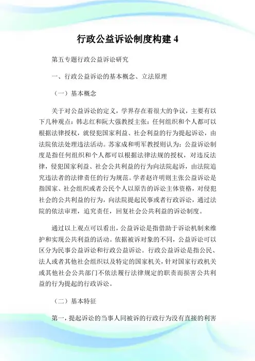 行政公益诉讼制度构建4.doc