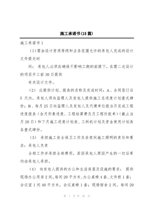 施工承诺书(15篇)