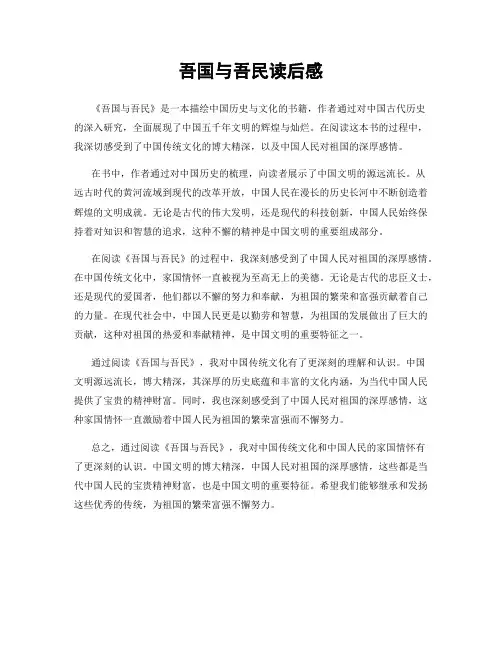 吾国与吾民读后感
