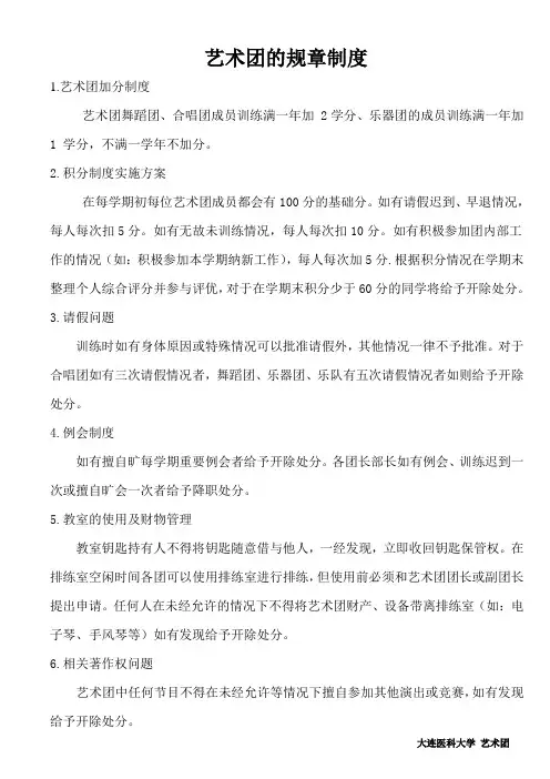 艺术团规章制度新