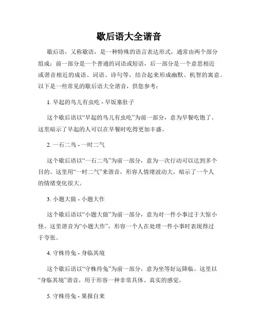 歇后语大全谐音