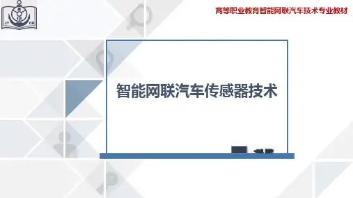 5模块五  视觉传感器的原理、安装与标定