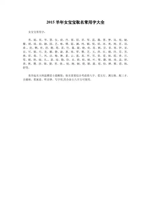 2015羊年女宝宝取名常用字大全