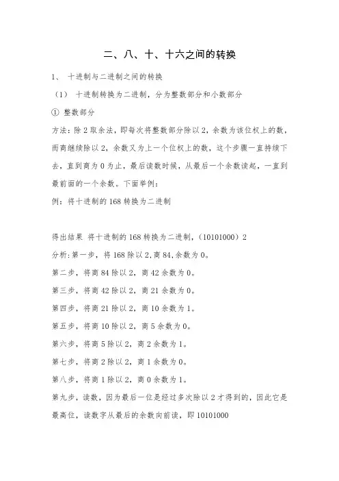 进制之间转换(含小数部分)