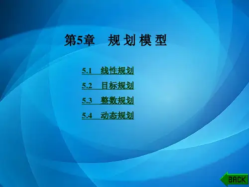 数学建模与数据学实验 第5章