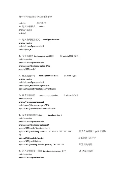 思科路由器命令大全详解