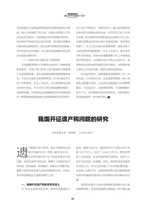 我国开征遗产税问题的研究