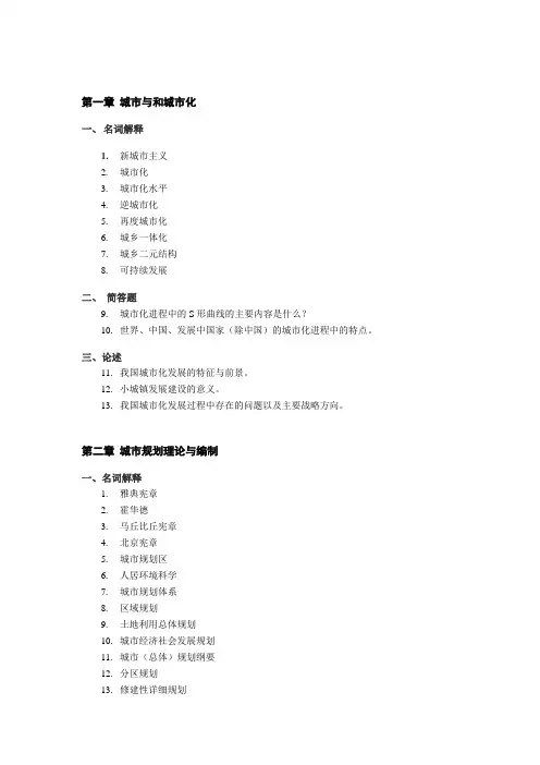 同济大学城市规划原理考试模拟题库