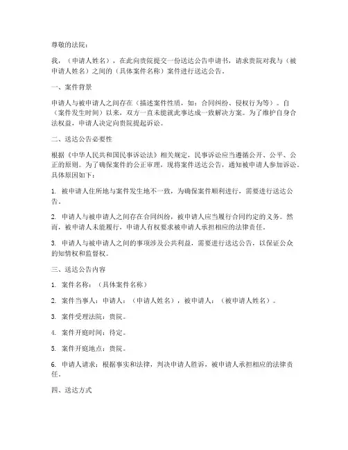送达公告申请书模板