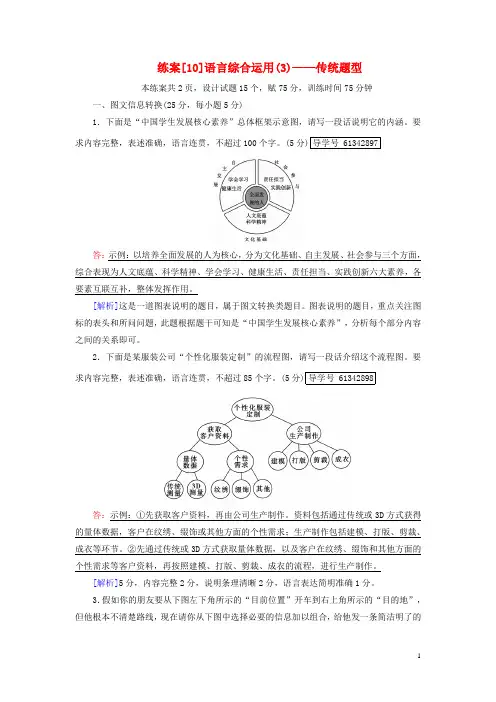 19年高考语文一轮复习第1章语言文字运用练案10语言综合运用(3)_传统题型