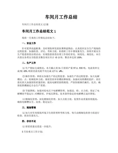 车间月工作总结