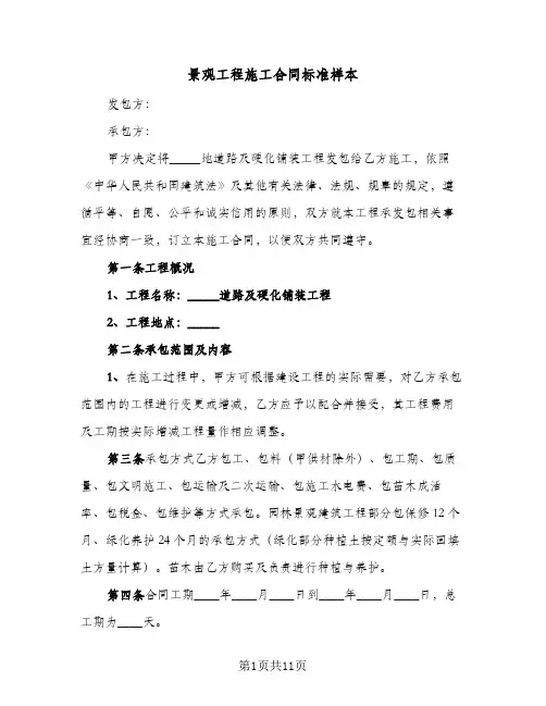 景观工程施工合同标准样本(3篇)