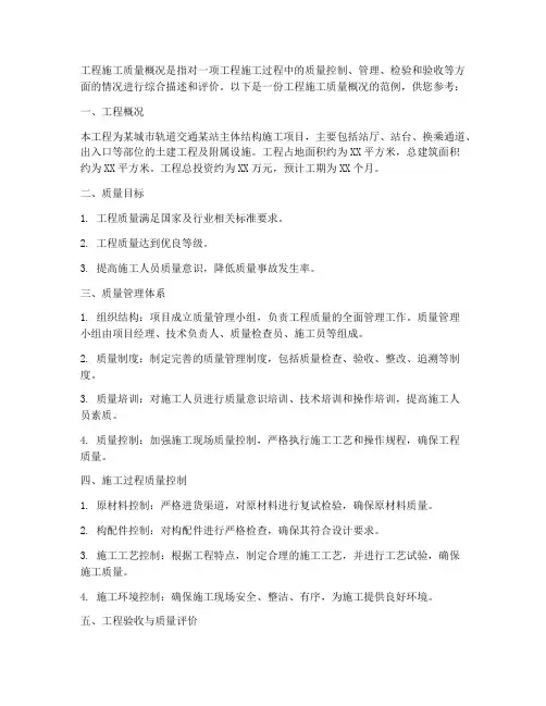 工程施工质量概况怎么填