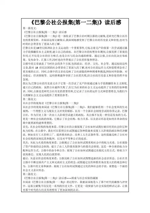 《巴黎公社公报集(第一二集)》读后感