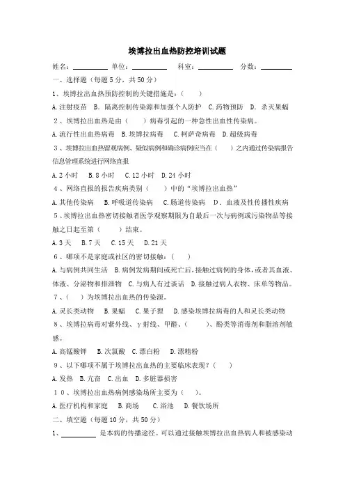 埃博拉出血热考试试卷