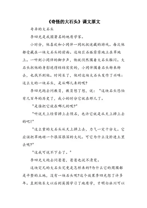 《奇怪的大石头》课文原文