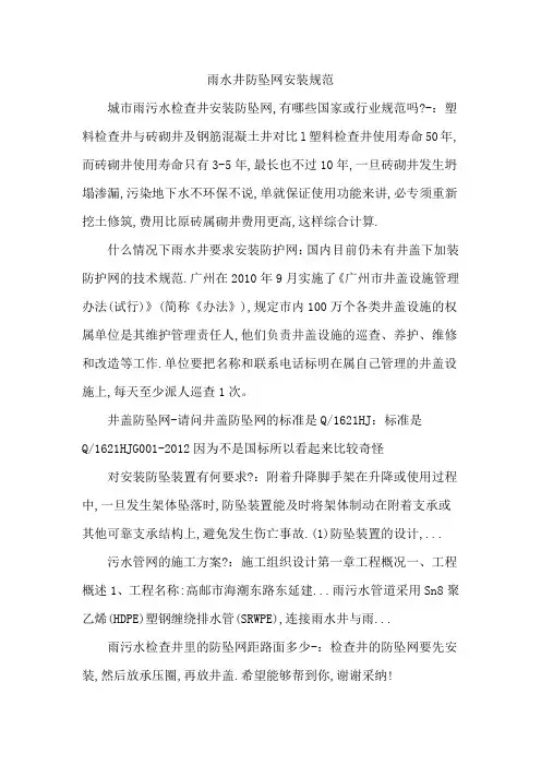 雨水井防坠网安装规范