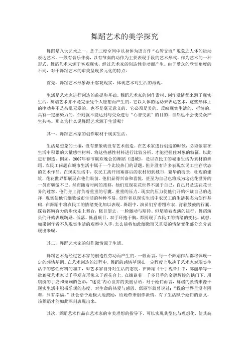 舞蹈艺术的美学探究