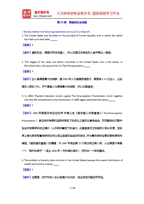 朱永涛《英语国家社会与文化入门》配套题库【课后习题+章节题库(含考研真题)+模拟试题】详解-美国的社
