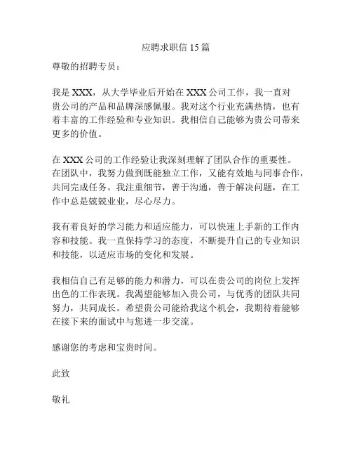 应聘求职信15篇