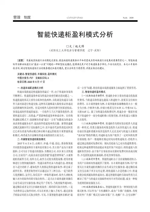 智能快递柜盈利模式分析