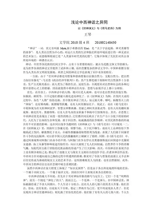 浅论中西神话之异同