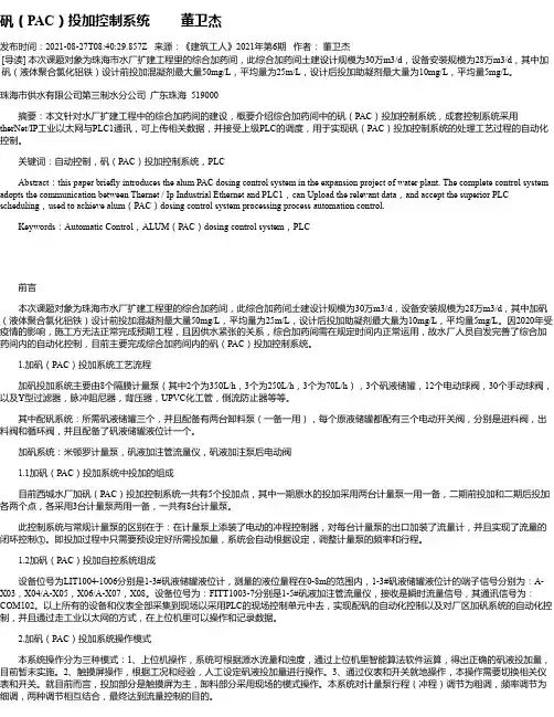 矾（PAC）投加控制系统董卫杰