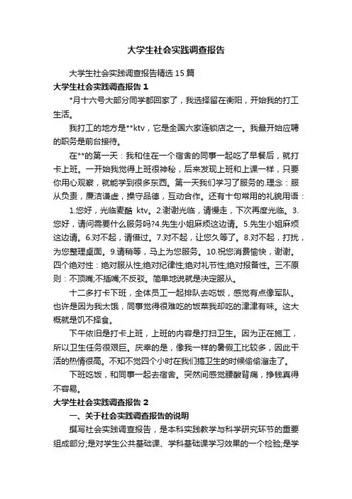 大学生社会实践调查报告