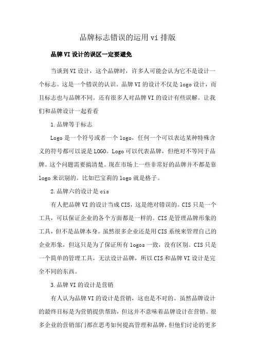 品牌标志错误的运用vi排版