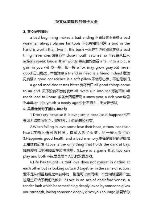 英文优美摘抄的句子大全