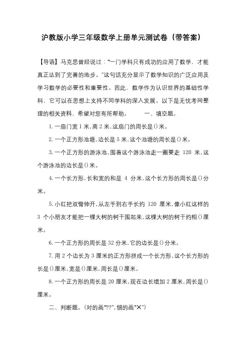 沪教版小学三年级数学上册单元测试卷(带答案)