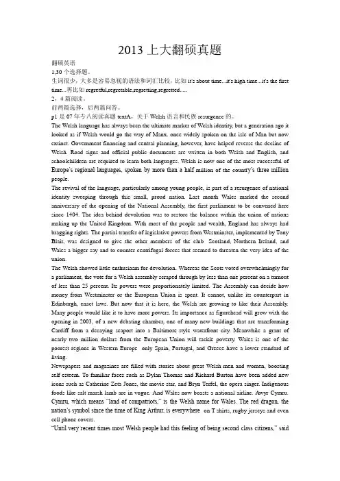 2013上大翻硕真题