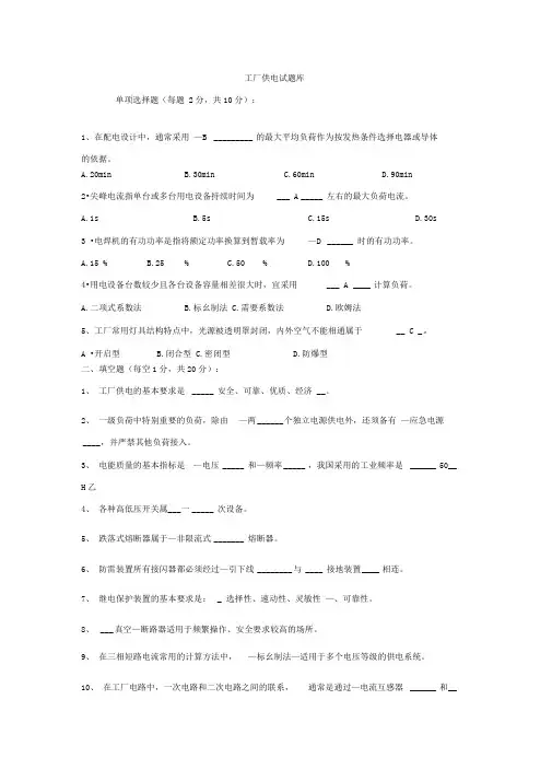 工厂供电考试题与答案(供参考)