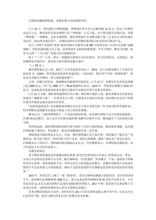 2013互联网金融大战之年