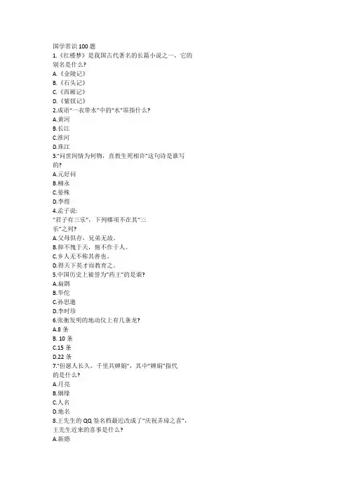 国学常识100题及答案 (1)