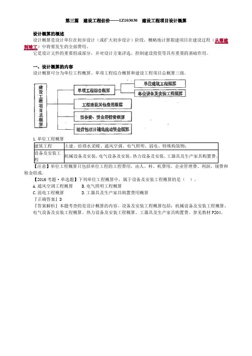 建设工程项目设计概算
