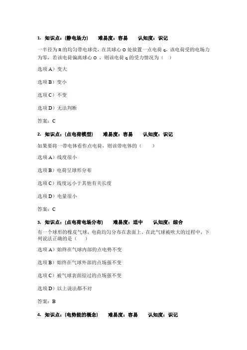 物理机考题版本(四川农业大学大学物理)