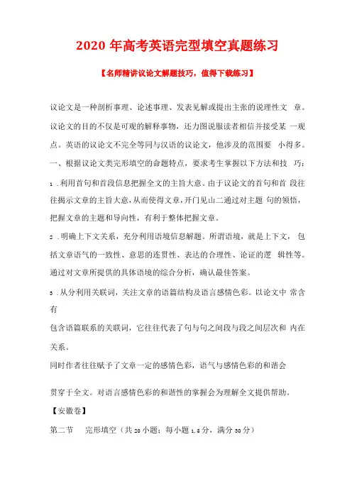 2020年高考英语完型填空真题练习含答案