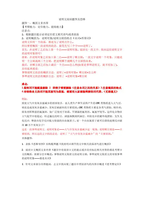 说明文阅读题型及思路(保姆级!)
