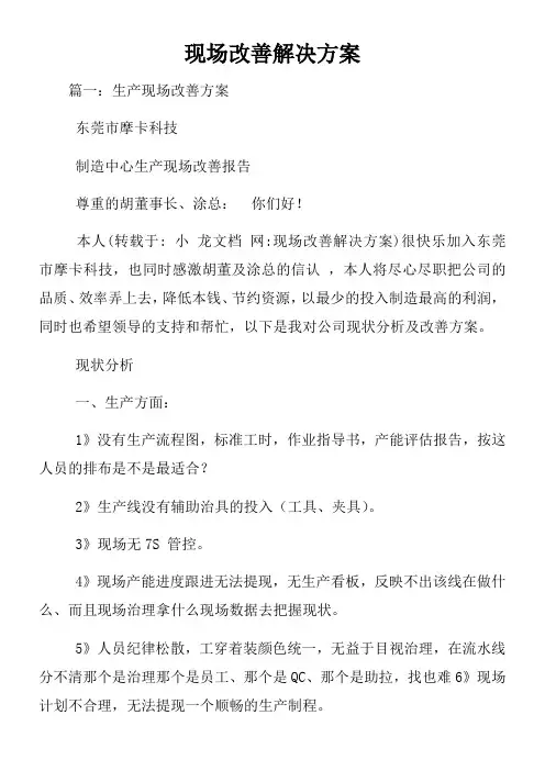 现场改善解决方案